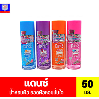 น้ำหอมDance Cologneแดนซ์ โคโลญ เซย์ อิท มอยส์ฟูล**50มล.**