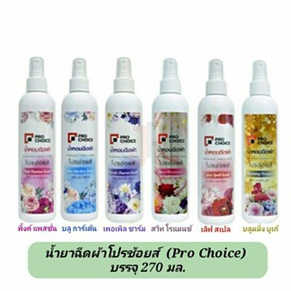 (ล็อตใหม่ พร้อมส่ง)น้ำหอมฉีด สเปรย์หอมฉีดผ้าโปรช้อยส์(Prochoice) หรือ เอเมท (A-Mate) ขนาด 270 มล.