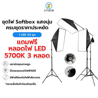 ไฟสตูดิโอ Z studio Top Light Boom Arm Softbox E27 แบบ 4 LED ไฟสตูดิโอ LED ไฟไลฟ์สด ไฟถ่ายรูป ไฟถ่ายวีดีโอ ไฟถ่ายสินค้า