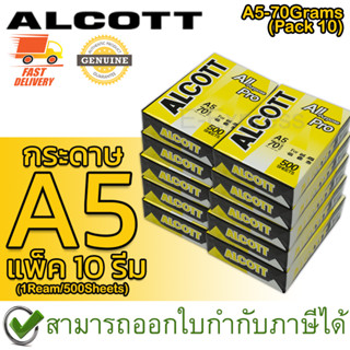 Alcott เหลือง กระดาษถ่ายเอกสาร A5 70 แกรม Copy Paper 70GSM x10 Reams (1 แพ็ค มี 10 รีม) ของแท้