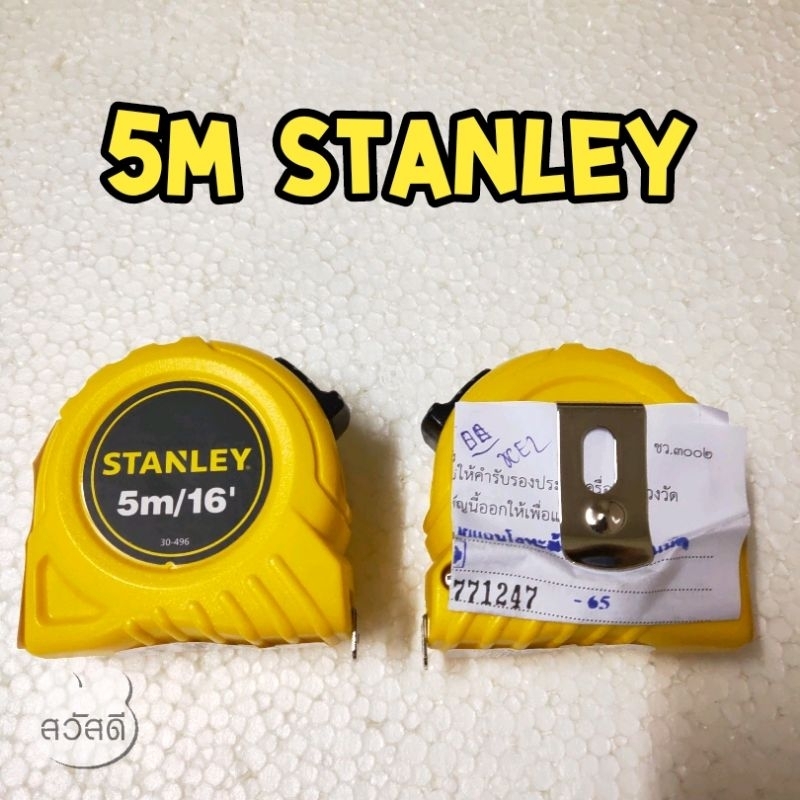 ตลับเมตรstanley5m 30-496 รุ่นถูก