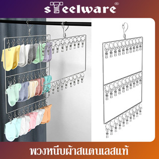 THAISTEELWARE พวงหนีบผ้า ราวหนีบผ้า พวงหนีบผ้าสแตนเลส ราวหนีบผ้าสแตนเลส