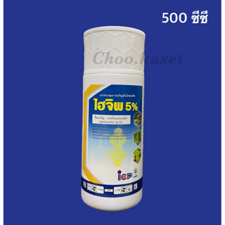 ไฮจิพ(กรดจิบเบอเรลลิก 5%)500 ซีซี