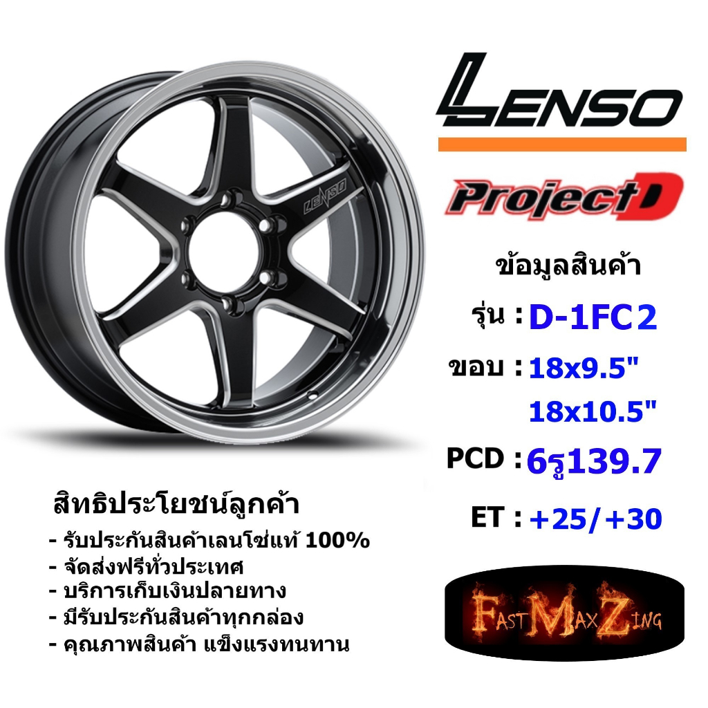 Lenso Wheel D-1FC2 ขอบ 18x9.5"/10.5" 6รู139.7 ET+25/+30 สีBKWMA แม็กเลนโซ่ ล้อแม็ก เลนโซ่ lenso18 แม