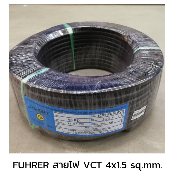 FUHRER ฟูเลอร์ สายไฟ VCT 4x1.5 sq.mm.