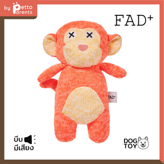 FAD+ Monkey Plush Toy / S ของเล่นสุนัขบีบมีเสียง รูปลิง ไซส์ S ของเล่นน้องหมา ของเล่นหมา ของเล่นฝึกทักษะ ตุ๊กตาของเล่น