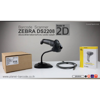 เครื่องอ่านบาร์โค้ด Zebra DS2208 เครื่องอ่านบาร์โค้ด 2D ประสิทธิภาพสูง สินค้าพร้อมส่ง ออกใบกำกับภาษีได้