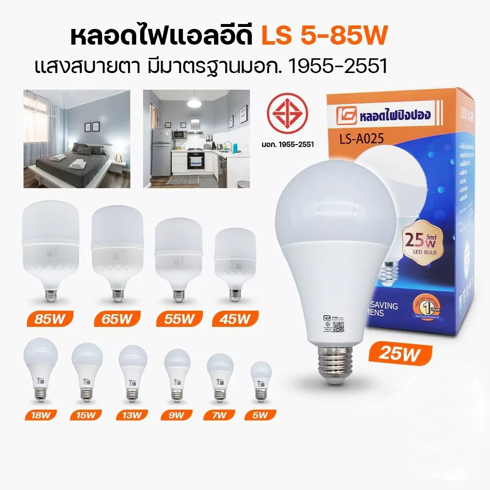หลอดไฟ LED แสงไฟสีขาว ทรงกลม กระบอก ขั้ว E27 หลอดปิงปอง BULB LS 85W 65W 55W 45W 24W18W 15W 13W 9W 7W 5W