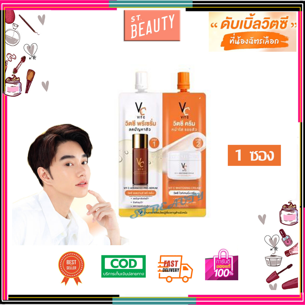 (1ซอง) ครีมซองน้องฉัตร ดับเบิ้ลวิตซี วิตซีพรีเซรั่ม&วิตซีครีม VC VIT C 2 IN 1