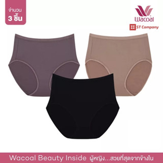 Wacoal Panty ทรงเต็มตัว ขอบเรียบ (3 ชิ้น ดำ เบจ น้ำตาล) WU4M30 กางเกงใน วาโก้ กางเกงในวาโก้ เต็มตัว กางเกงในผู้หญิง