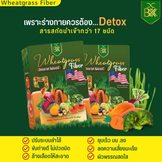 ✅แท้💯จากบริษัท วีทกราสไฟเบอร์ WHEAT GRASS ผงผัก วีทกราส ไฟเบอร์ ช่วยระบบขับถ่าย 1 กล่อง บรรจุ 10 ซอง