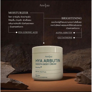 Anelaa Hya Arbutin smooth body cream ครีมไจ๋