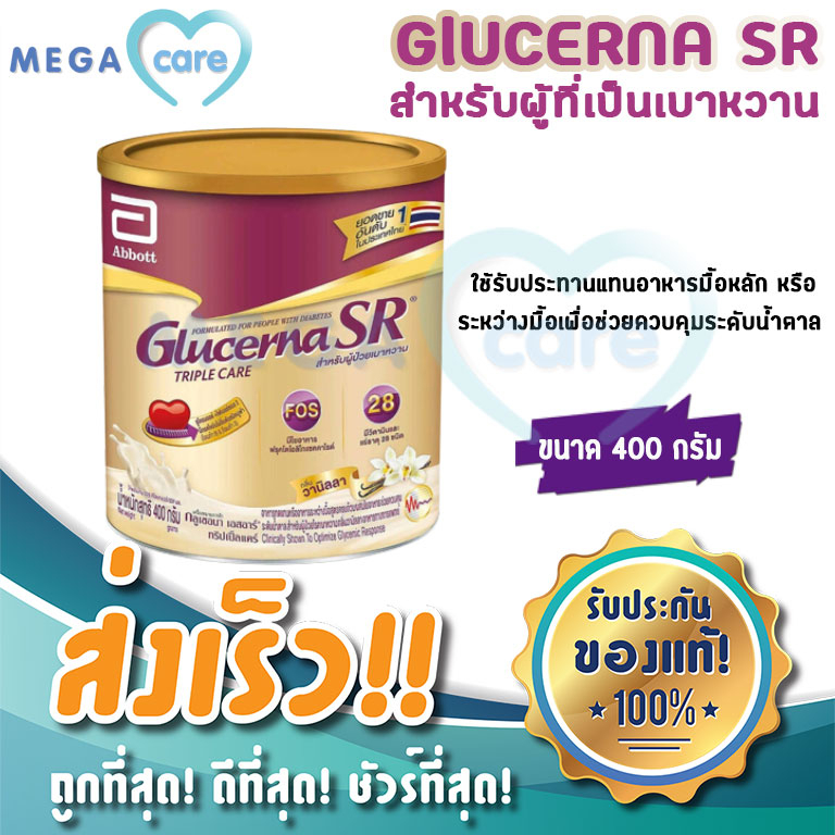 Glucerna กลูเซอนา รสวานิลลา อาหารทางการแพทย์ อาหารทางสายยาง สำหรับผู้ป่วยเบาหวาน 400 กรัม