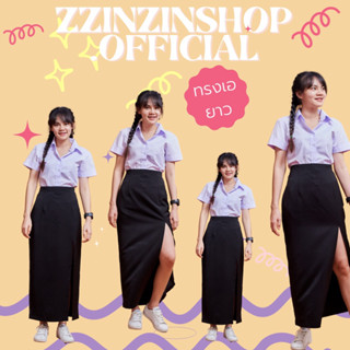 กระโปรงทรงเอยาว **เนื้อผ้าฮานะโกะ** ความยาว 36