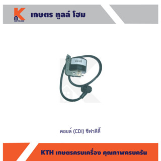 คอยล์ (CDI) ซีฟาดีดี้