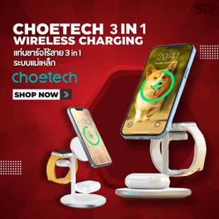 CHOETECH T585 3 IN 1Wireless Charger แท่นชาร์จไร้สาย 3 ฐาน 15W Fast Charge ระบบแม่เหล็กแบบตั้