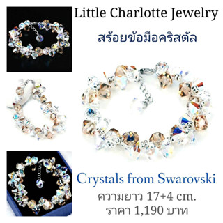 สร้อยข้อมือคริสตัล Crystals from Swarovski