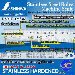 Shinwa ไม้บรรทัดสแตนเลสหน่วยมิลและนิ้ว (1ม.-1.5ม.) - Stainless Steel Rule Metric / Inch  1m.-1.5M