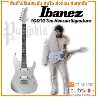 กีตาร์ไฟฟ้า Ibanez TOD10 Tim Henson Signature