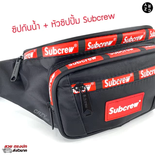 กระเป๋าคาดเอว สะพายข้าง Subcrew A143SC ซิปกันน้ำ กระเป๋าคาดอกชาย CRZY.BKK กระเป๋าสะพายไหล่ชาย