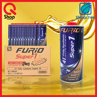 (ยกลัง 12 กระป๋อง) น้ำมันเครื่องบางจาก FURiO Super1 4T Synthetic 0.8 ลิตร