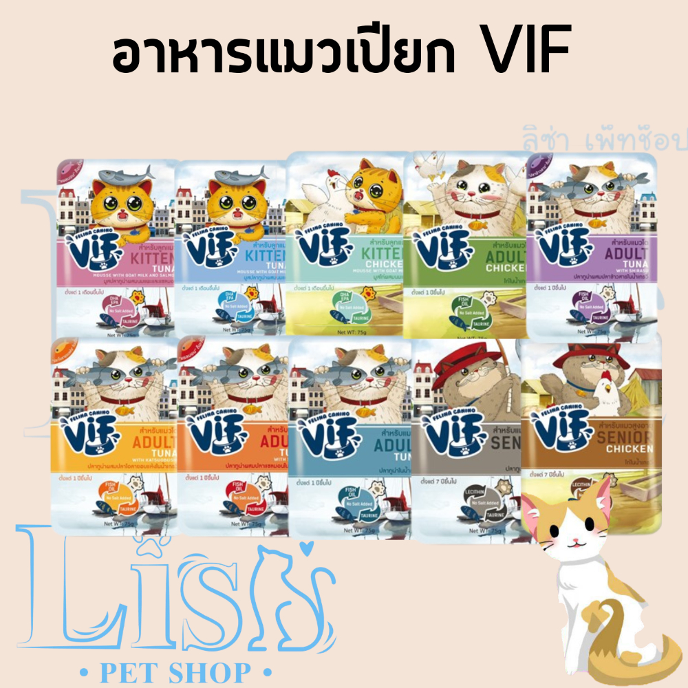 Felina Canino VIF อาหารแมวเปียก แบบซอง 75 g.