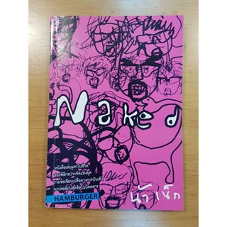 หนังสือ Naked น้าเน็ก หนังสือเล่มแรกของพิธีกรปากจัดแห่งยุค โดย Hamburger ปกแรก หายาก มือสอง