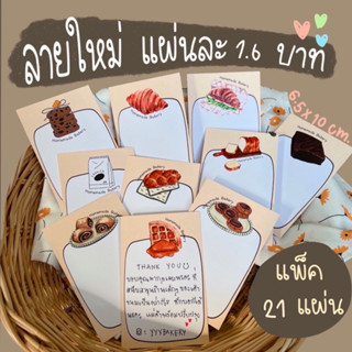 การ์ดขอบคุณเบเกอรี่ bakery •ลายใหม่• แบบเขียน