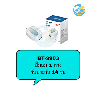 ปั๊มลม BONETAR รุ่น BT 9903 ปั้มอ๊อกซิเจน หัวจ่ายสตีล ปรับระดับลมได้ เสียงเบา