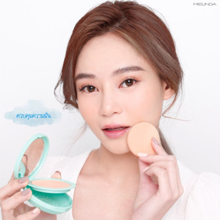 MeiLinda Airy Light Matte Powder MC8015 : เมลินดา แป้ง แอรี่ ไลท์ แมทท์ x 1 ชิ้น