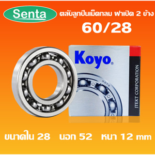 60/28 KOYO ตลับลูกปืนเม็ดกลมร่องลึก ( DEEP GROOVE BALL BEARING ) ฝาเปิด 28x52x12 mm โดย Senta