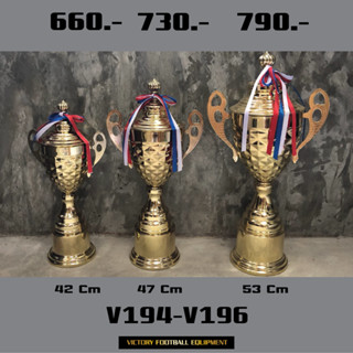 V194-V196 ถ้วยรางวัล 3055