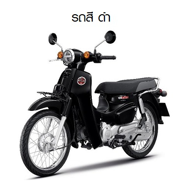 แท้ศูนย์ ชุดสี Super cub ปี 2020-2023 ขายแยกชิ้น (มีสติ๊กเกอร์ติดมาให้จากโรงงาน) กาบซุปเปอร์คัพ ซุปเ