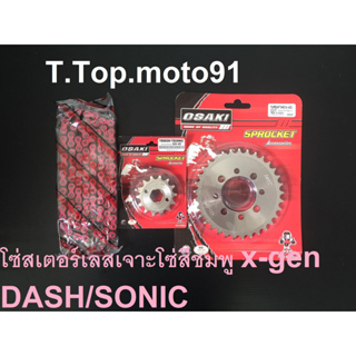 โซ่สเตอร์ชุดเลส (โซ่สี X-GEN สีชมพู)420-120L DASH/SONIC หน้า 14T หลัง 25T-36T