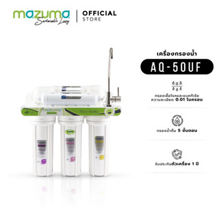 Mazuma เครื่องกรองน้ำ 5 ขั้นตอน รุ่น AQ-50UF