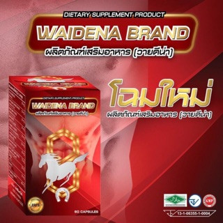 Waidena By RaceHorse วายดีน่า บาย เรซฮอร์ส อาหารเสริมสำหรับท่านชาย (แท้100%)1กล่อง/60แคปซูล