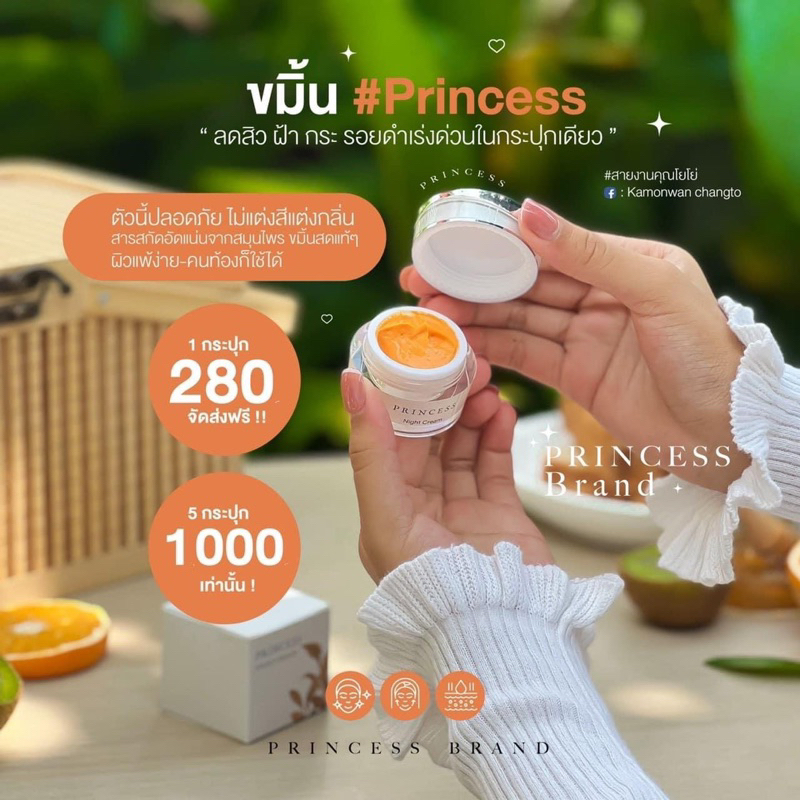 🚗ส่งฟรี🧧มีของแถมทุกออเดอร์🧧 Princess Night Cream ครีมขมิ้น ขมิ้นสด