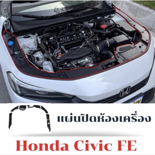 แผ่นปิดข้างเครื่อง For Civic FE gen11 แผ่นปิดห้องเครื่อง