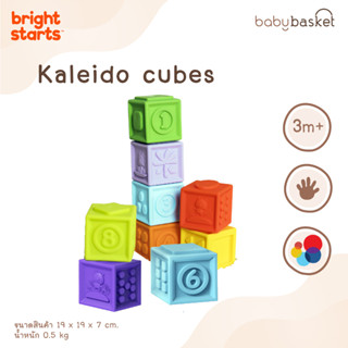 Bright Starts Kaleido Cubes บล็อคของเล่น เสริมพัฒนาการ บล็อคยางหลากสี