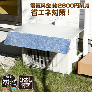 ฉนวนกันความร้อนเครื่องปรับอากาศ ม่านบังแดด กันฝน กันฝุ่น ทำใ…