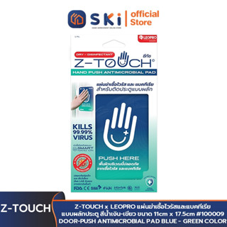 Z-TOUCH x LEOPRO แผ่นฆ่าเชื้อไวรัส และแบคทีเรียแบบผลักประตู สีน้ำเงิน-เขียว ขนาด 11cm x 17.5cm #100009 | SKI OFFICIAL