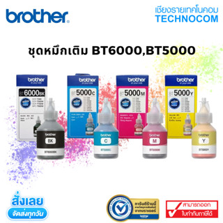 ชุดหมึก BROTHER BT6000/5000 สำหรับ DCP-T300/T500W/T700W/MFC-T800W