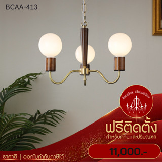 ฟรีติดตั้ง โคมไฟแชนเดอเลียร์ แชนเดอเรีย โคมระย้าสไตล์นอร์ดิก BCAA-413