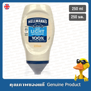 เฮลแมนส์ไลท์มายองเนส 250มล. - Hellmanns Light Mayonnaise 250ml