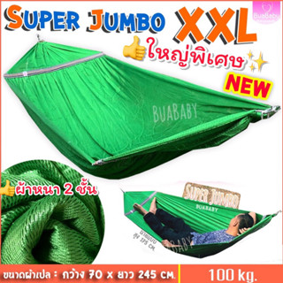 ผ้าเปล เปล เปลนอน เปลผู้ใหญ่ เปลญวน เปลผู้ใหญ่XXL ใหญ่พิเศษ XXL SuperJumbo กว้าง70cm. (เฉพาะผ้าเปลไม่รวมขาเปล)