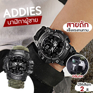 ถูกที่สุด  ADDIES ดิจิตอล นาฬิกาผู้ชาย กันน้ำ สปอร์ต  มีไฟ LED  มัลติฟังก์ชั่น  ของแท้ 💯% ส่งไว