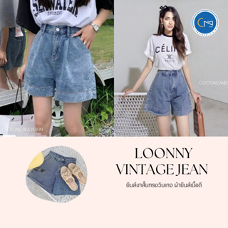 Cottoncandy New loonny vintage jean ยีนส์ขาสั้นทรงวินเทจ ผ้ายีนส์เนื้อดี CARDIGAN_NISTA