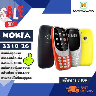 โทรศัพท์มือถือ nokia 3310 2G โนเกีย 3310 2G พร้อมส่ง (160166)