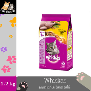 WHISKAS วิสกัส อาหารแมวชนิดแห้ง แบบเม็ดพ็อกเกต รสไก่ สำหรับแมวโต 1.2 กก.