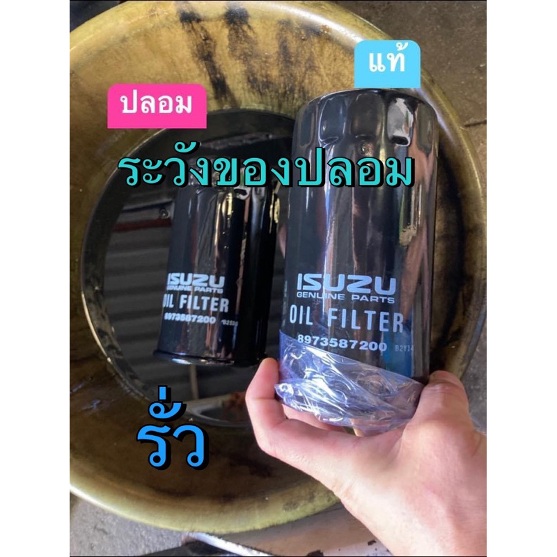 แท้ศูนย์ !!! ไส้กรองน้ำมันเครื่อง อีซูซุดีแมกซ์ เชฟโรเลต โคโรลาโด้ MU7 แท้ !!! คอมมอนเรล ลูกยาว ปี 2005-2011